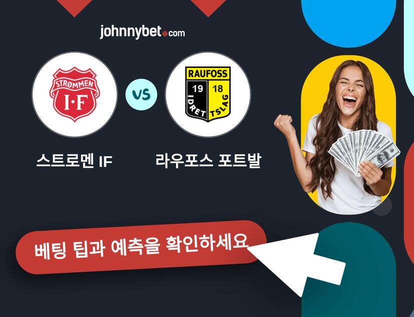 스트로멘 IF - 라우포스 포트발 예측 및 베팅 팁