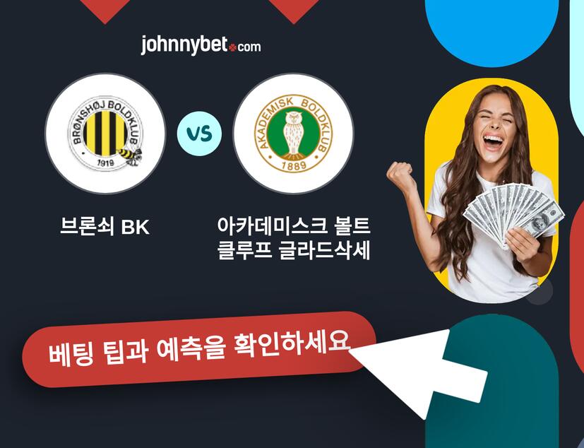 브론쇠 BK - 아카데미스크 볼트클루프 글라드삭세 예측 및 베팅 팁