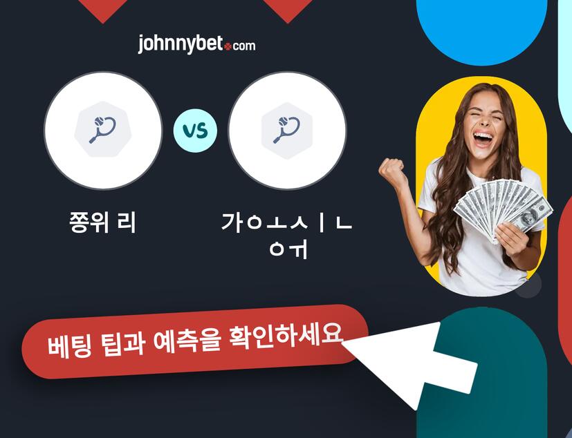 쫑위 리 - 가오신위 예측 및 베팅 팁