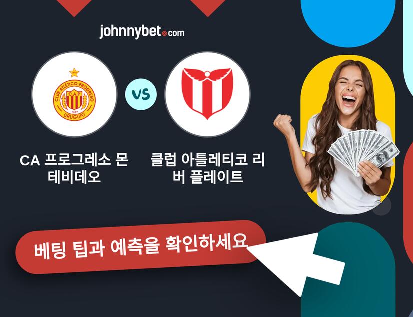 CA 프로그레소 몬테비데오 - 클럽 아틀레티코 리버 플레이트 예측 및 베팅 팁