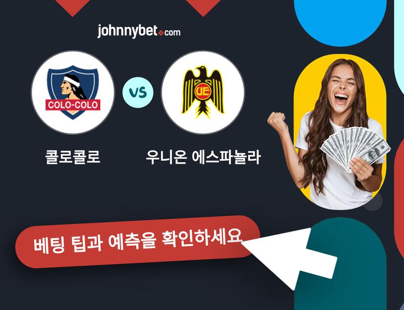 콜로콜로 - 우니온 에스파뇰라 예측 및 베팅 팁