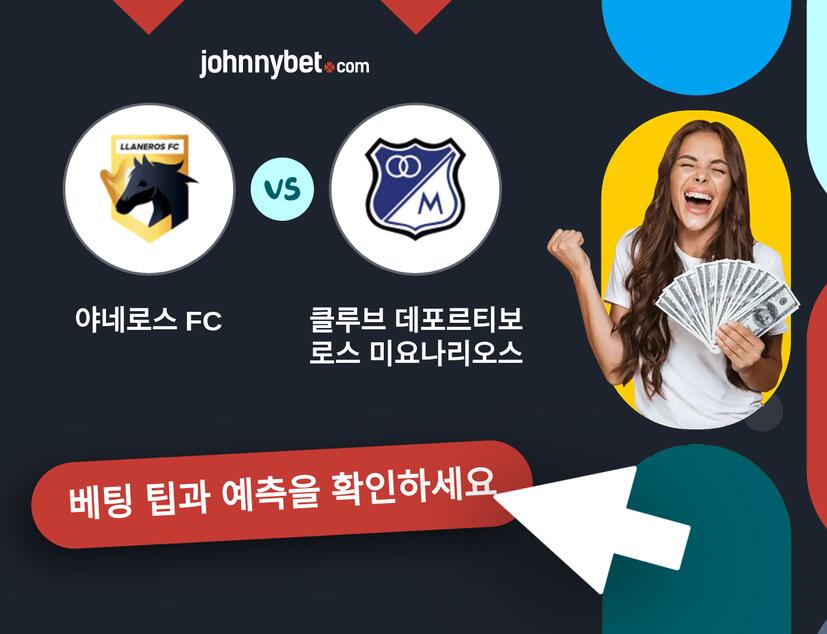 야네로스 FC - 클루브 데포르티보 로스 미요나리오스 예측 및 베팅 팁