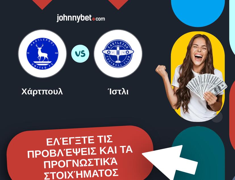 Χάρτπουλ - Ίστλι Προβλέψεις και Συμβουλές στοιχήματος