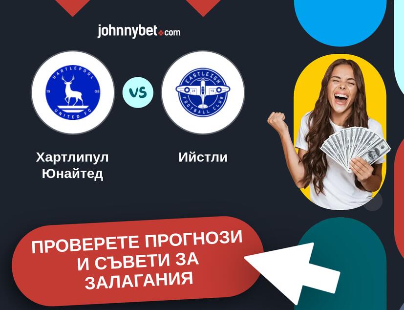 Хартлипул Юнайтед - Ийстли прогнози и съвети за залагания 