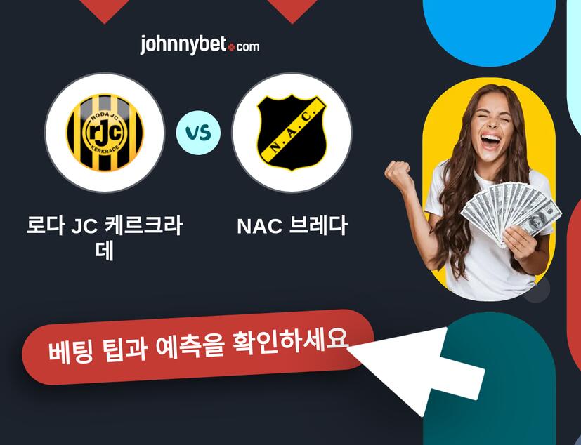 로다 JC 케르크라데 - NAC 브레다 예측 및 베팅 팁