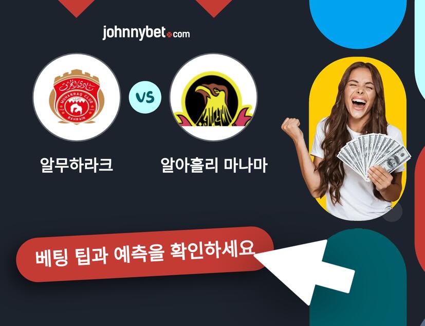 알무하라크 - 알아흘리 마나마 예측 및 베팅 팁