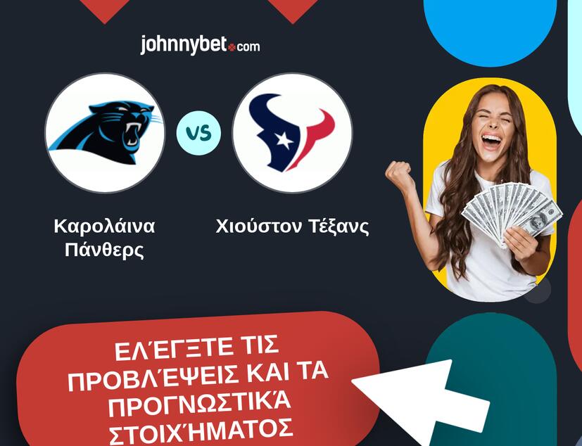 Καρολάινα Πάνθερς - Χιούστον Τέξανς Προβλέψεις και Συμβουλές στοιχήματος
