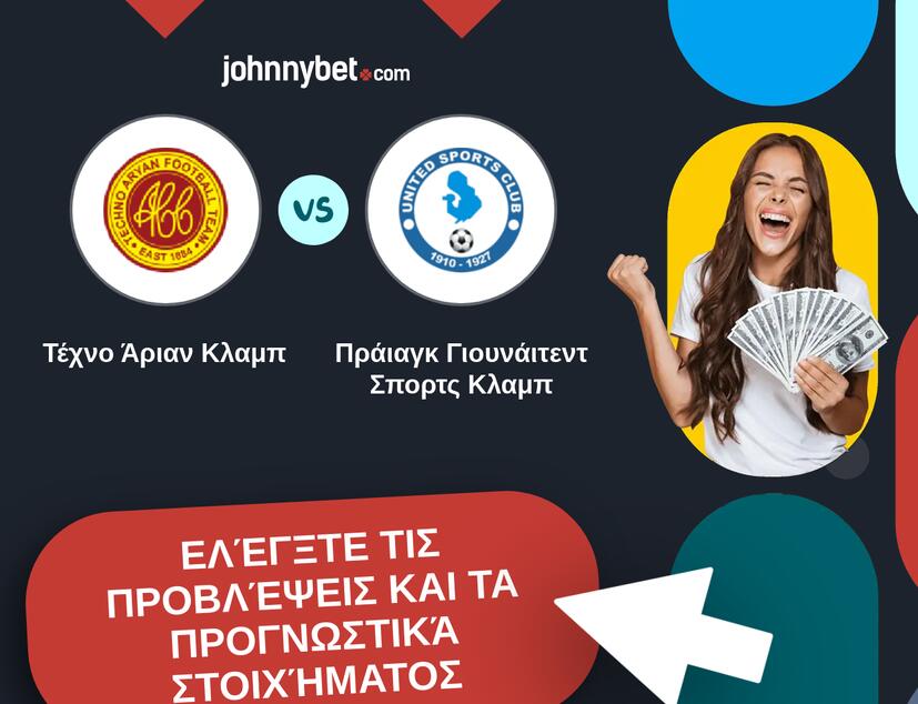 Τέχνο Άριαν Κλαμπ - Πράιαγκ Γιουνάιτεντ Σπορτς Κλαμπ Προβλέψεις και Συμβουλές στοιχήματος