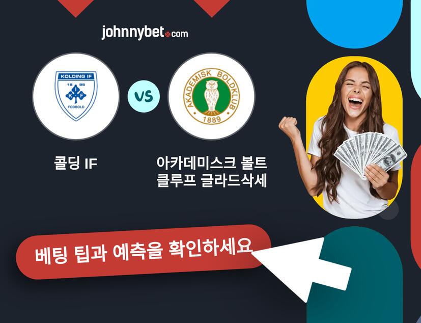 콜딩 IF - 아카데미스크 볼트클루프 글라드삭세 예측 및 베팅 팁