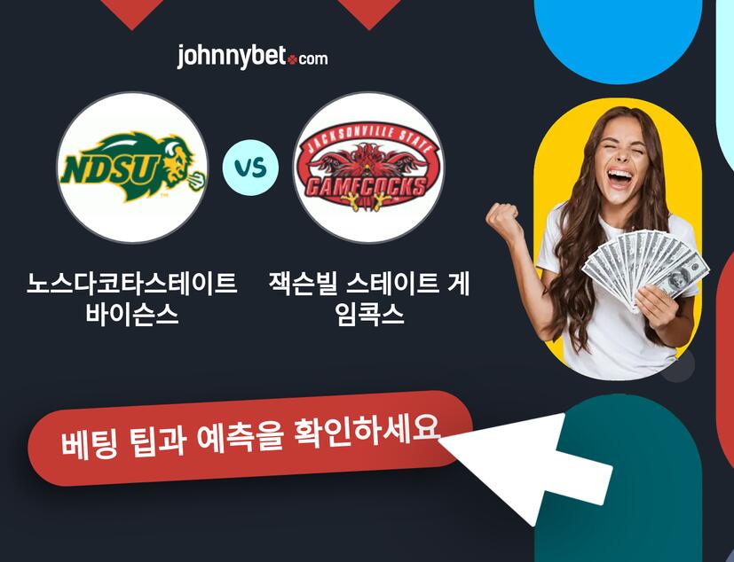 노스다코타스테이트 바이슨스 - 잭슨빌 스테이트 게임콕스 예측 및 베팅 팁