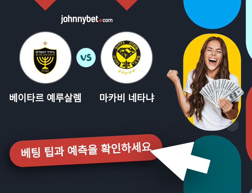 베이타르 예루살렘 - 마카비 네타냐 예측 및 베팅 팁