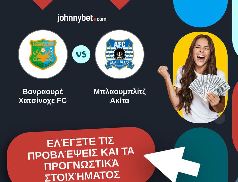 Βανραουρέ Χατσίνοχε FC - Μπλαουμπλίτζ Ακίτα Προβλέψεις και Συμβουλές στοιχήματος
