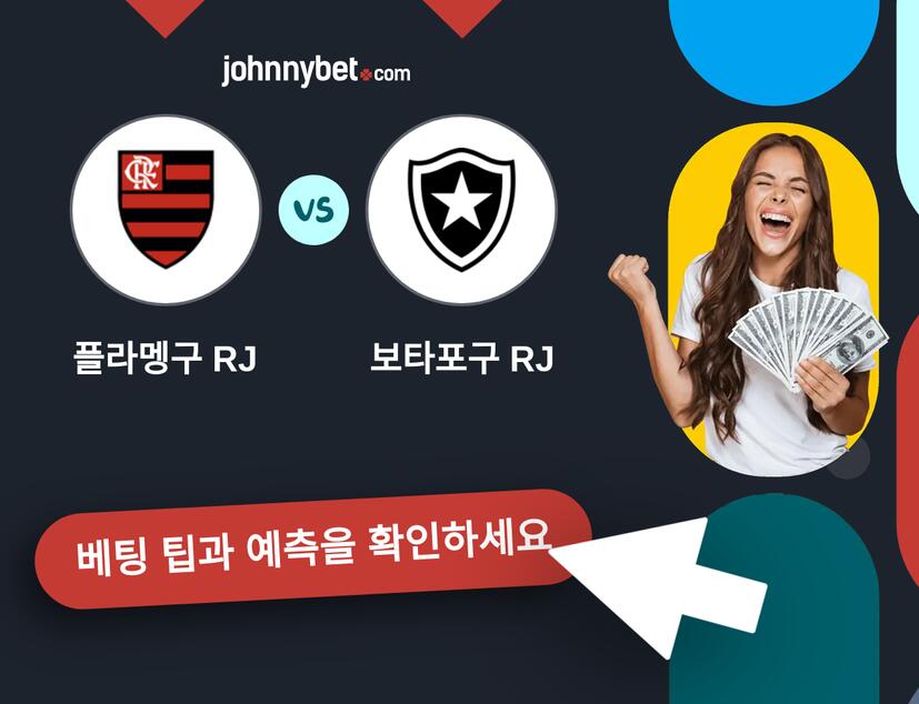 플라멩구 RJ - 보타포구 RJ 예측 및 베팅 팁