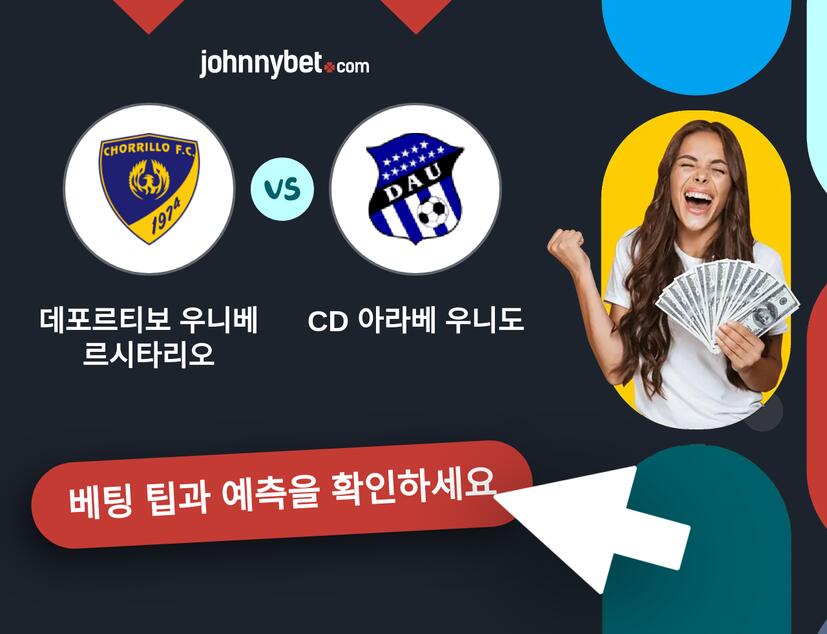 데포르티보 우니베르시타리오 - CD 아라베 우니도 예측 및 베팅 팁