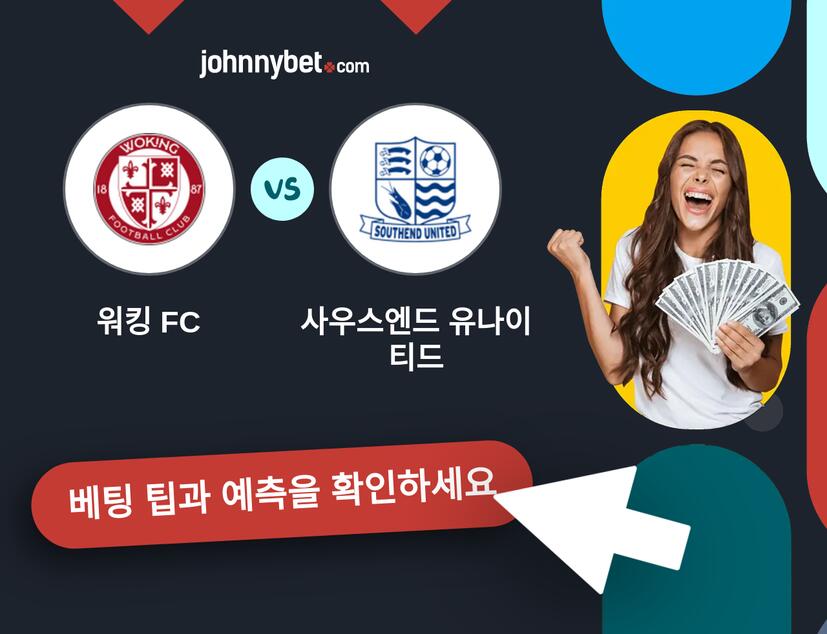 워킹 FC - 사우스엔드 유나이티드 예측 및 베팅 팁