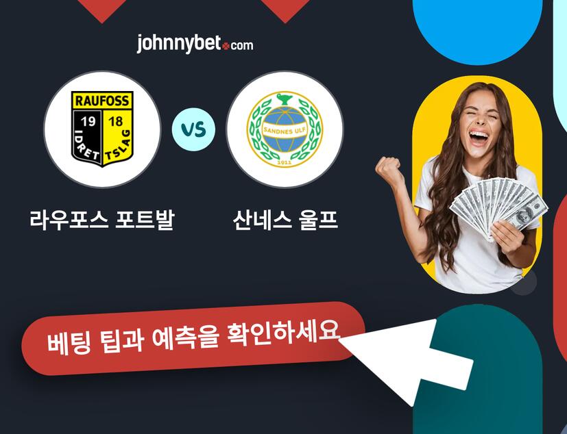 라우포스 포트발 - 산네스 울프 예측 및 베팅 팁