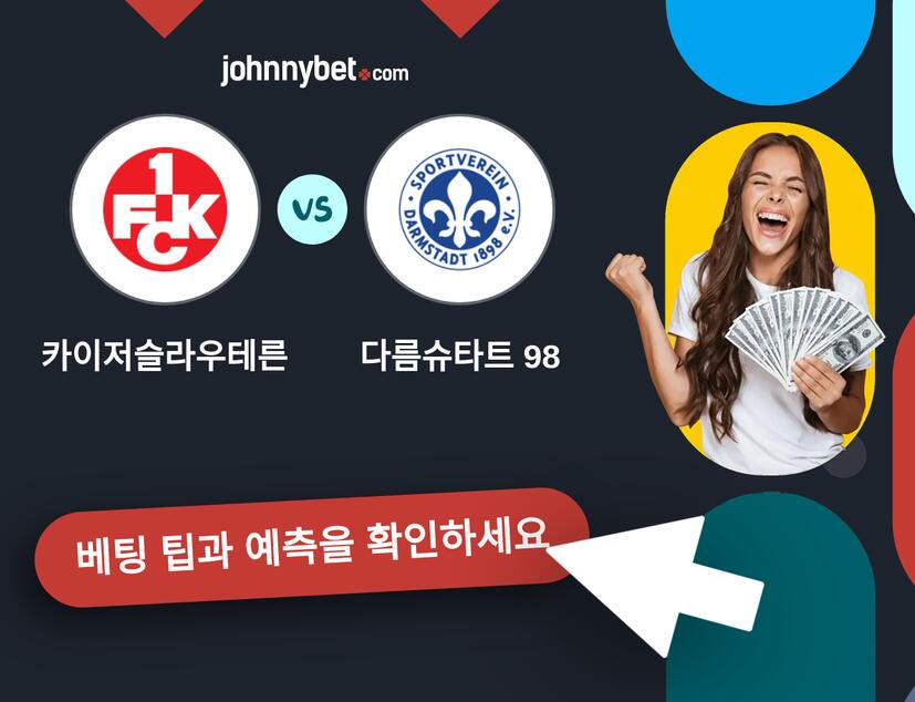 카이저슬라우테른 - 다름슈타트 98 예측 및 베팅 팁