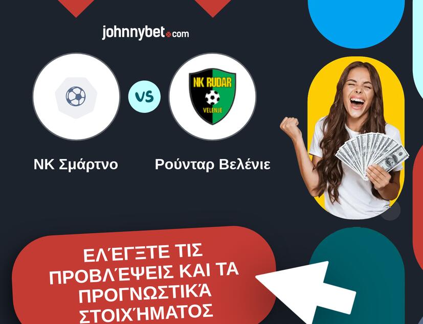 ΝΚ Σμάρτνο - Ρούνταρ Βελένιε Προβλέψεις και Συμβουλές στοιχήματος
