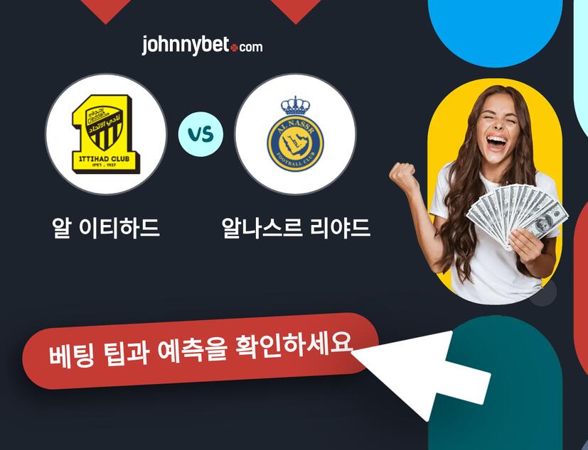 알 이티하드 - 알나스르 리야드 예측 및 베팅 팁