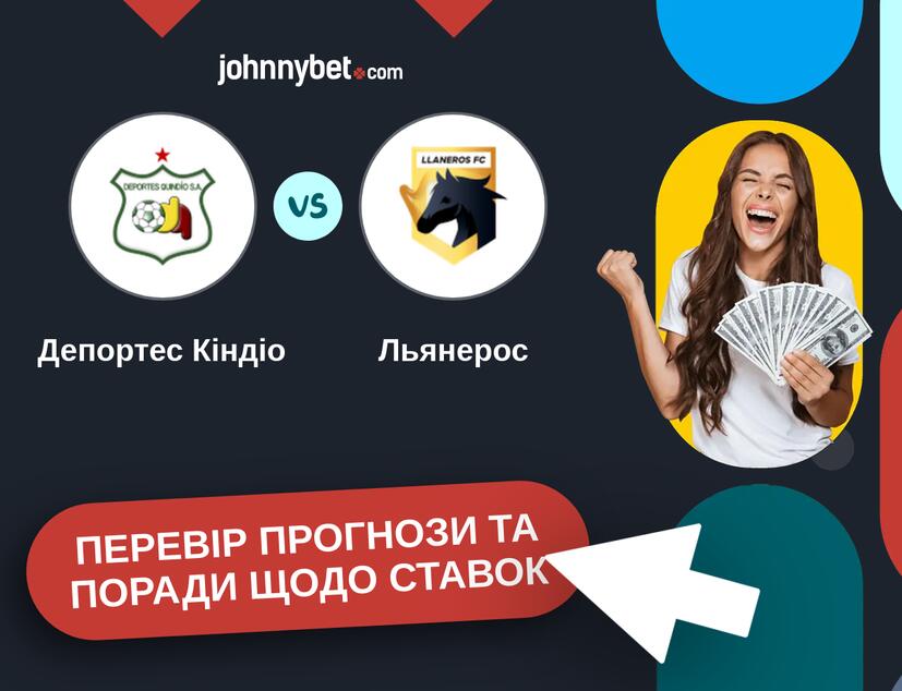 Депортес Кіндіо - Льянерос Прогнози та Поради