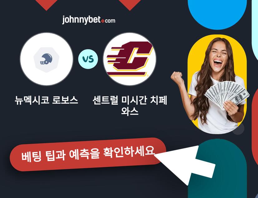 뉴멕시코 로보스 - 센트럴 미시간 치페와스 예측 및 베팅 팁