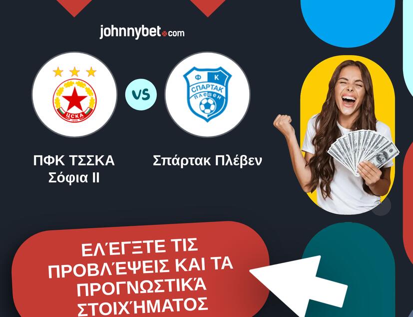 ΠΦΚ ΤΣΣΚΑ Σόφια II - Σπάρτακ Πλέβεν Προβλέψεις και Συμβουλές στοιχήματος