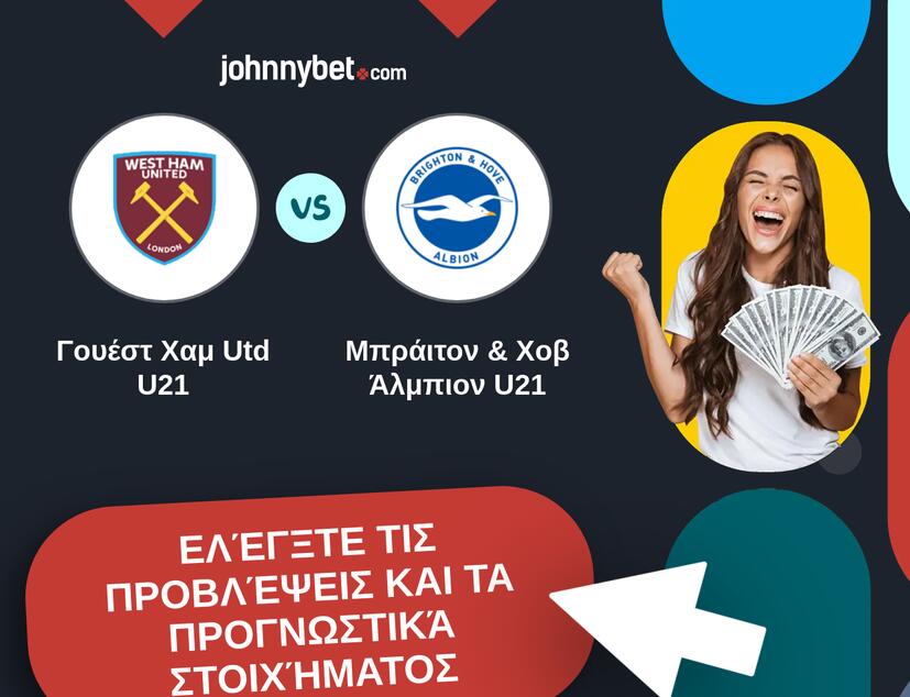 Γουέστ Χαμ Utd U21 - Μπράιτον & Χοβ Άλμπιον U21 Προβλέψεις και Συμβουλές στοιχήματος