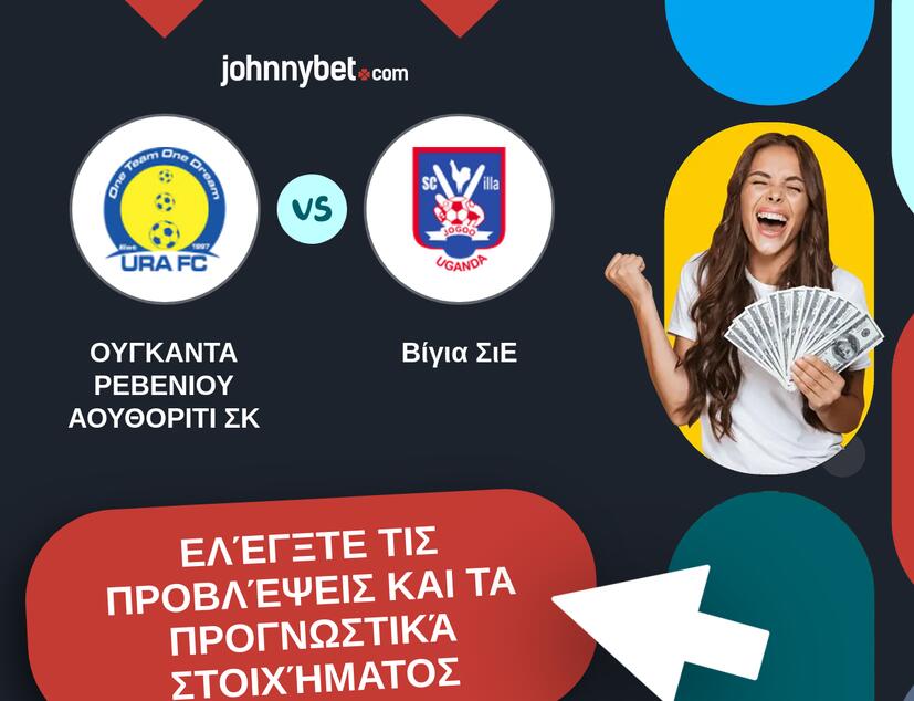 ΟΥΓΚΑΝΤΑ ΡΕΒΕΝΙΟΥ ΑΟΥΘΟΡΙΤΙ ΣΚ - Βίγια ΣιΕ Προβλέψεις και Συμβουλές στοιχήματος
