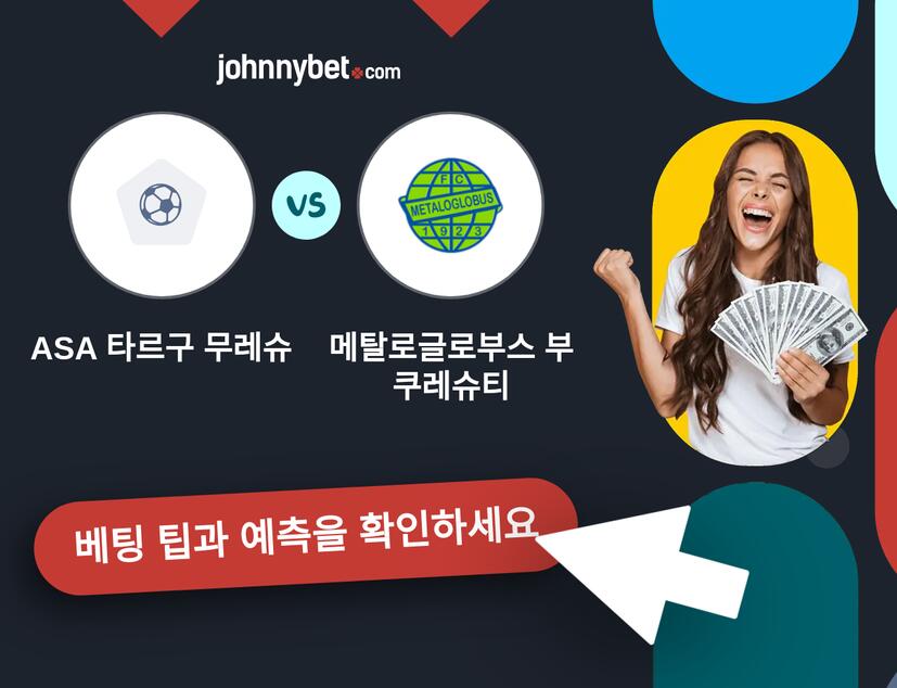 ASA 타르구 무레슈 - 메탈로글로부스 부쿠레슈티 예측 및 베팅 팁