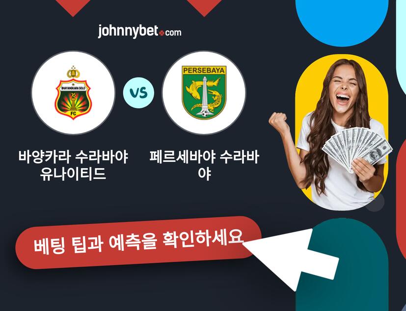 바양카라 수라바야 유나이티드 - 페르세바야 수라바야 예측 및 베팅 팁