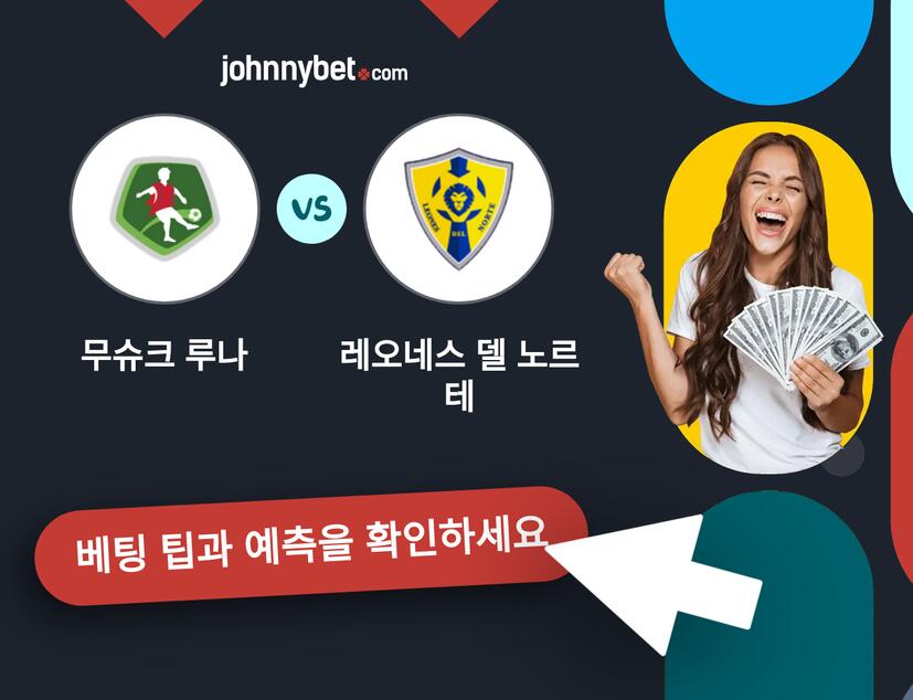 무슈크 루나 - 레오네스 델 노르테 예측 및 베팅 팁