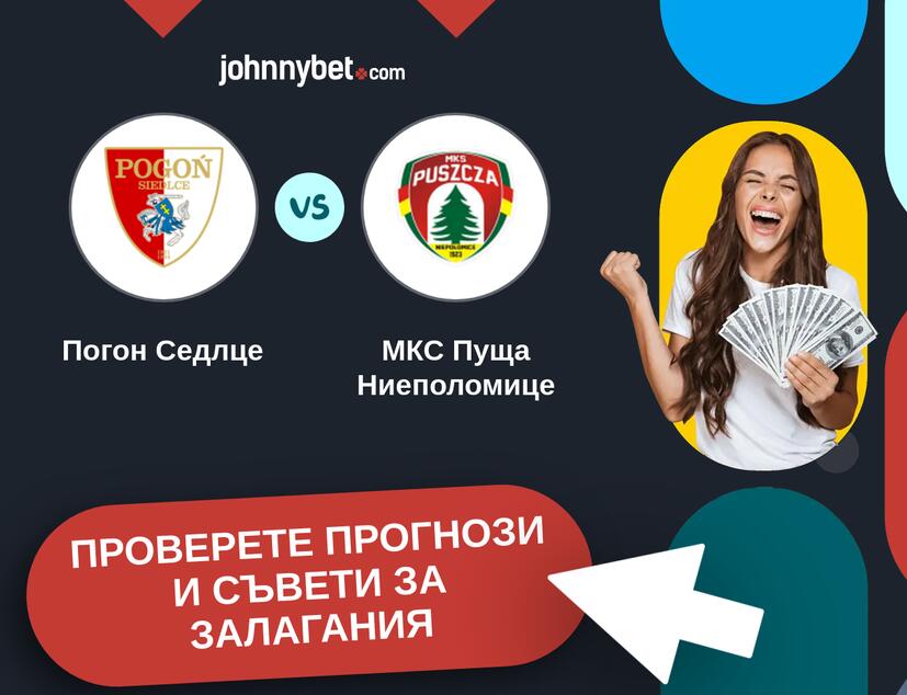 Погон Седлце - МКС Пуща Ниеполомице прогнози и съвети за залагания 
