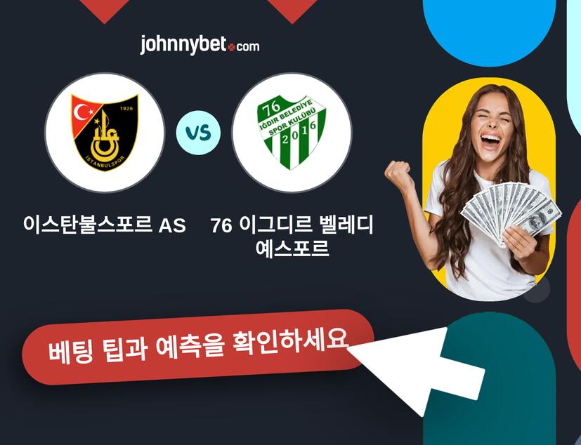 이스탄불스포르 AS - 76 이그디르 벨레디예스포르 예측 및 베팅 팁