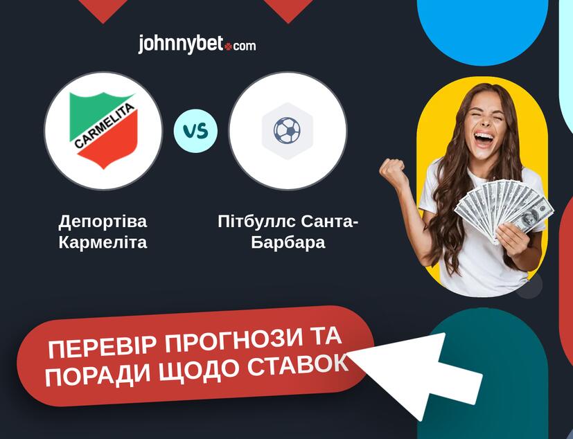 Депортіва Кармеліта - Пітбуллс Санта-Барбара Прогнози та Поради