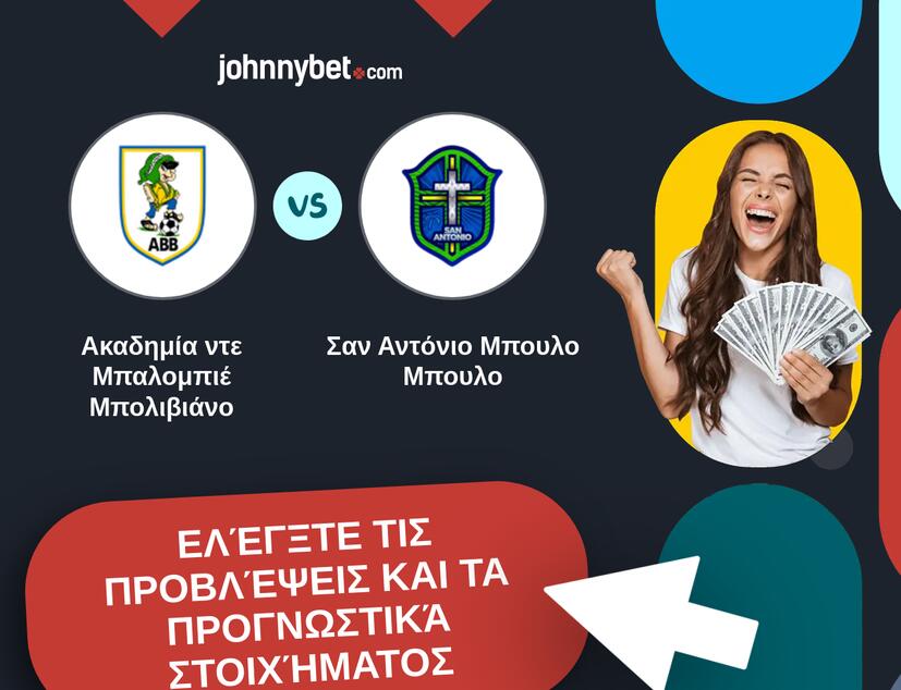 Ακαδημία ντε Μπαλομπιέ Μπολιβιάνο - Σαν Αντόνιο Μπουλο Μπουλο Προβλέψεις και Συμβουλές στοιχήματος