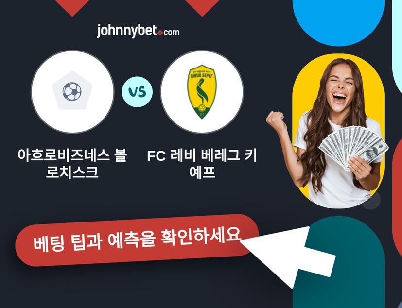 아흐로비즈네스 볼로치스크 - FC 레비 베레그 키예프 예측 및 베팅 팁