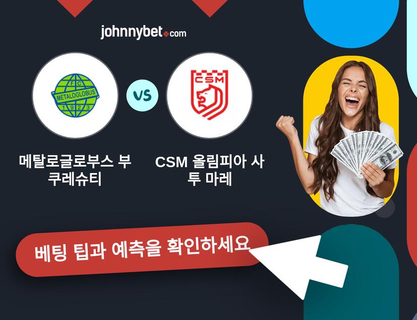 메탈로글로부스 부쿠레슈티 - CSM 올림피아 사투 마레 예측 및 베팅 팁