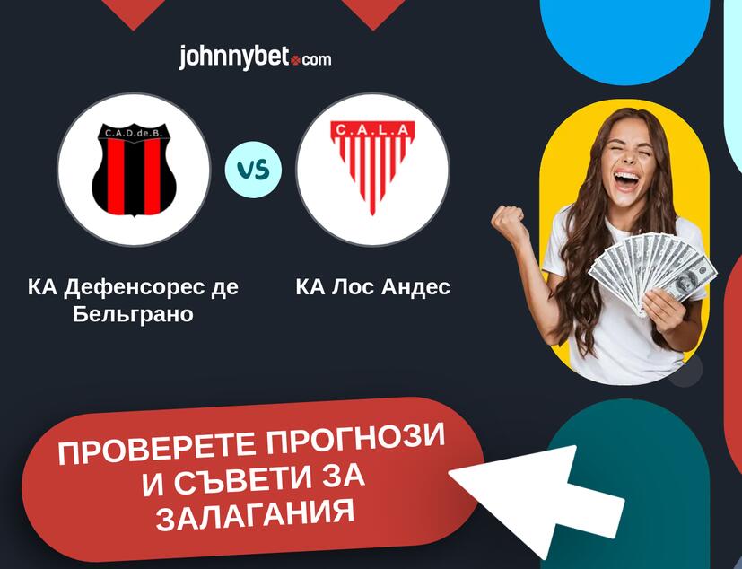 КА Дефенсорес де Бельграно - КА Лос Андес прогнози и съвети за залагания 
