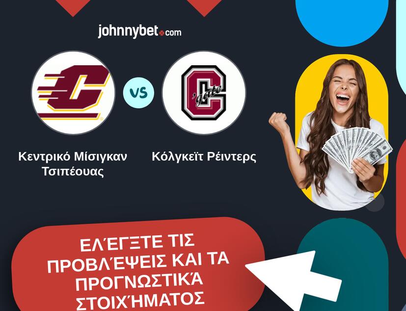 Κεντρικό Μίσιγκαν Τσιπέουας - Κόλγκεϊτ Ρέιντερς Προβλέψεις και Συμβουλές στοιχήματος