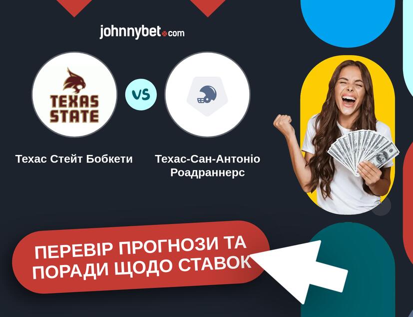 Техас Стейт Бобкети - Техас-Сан-Антоніо Роадраннерс Прогнози та Поради