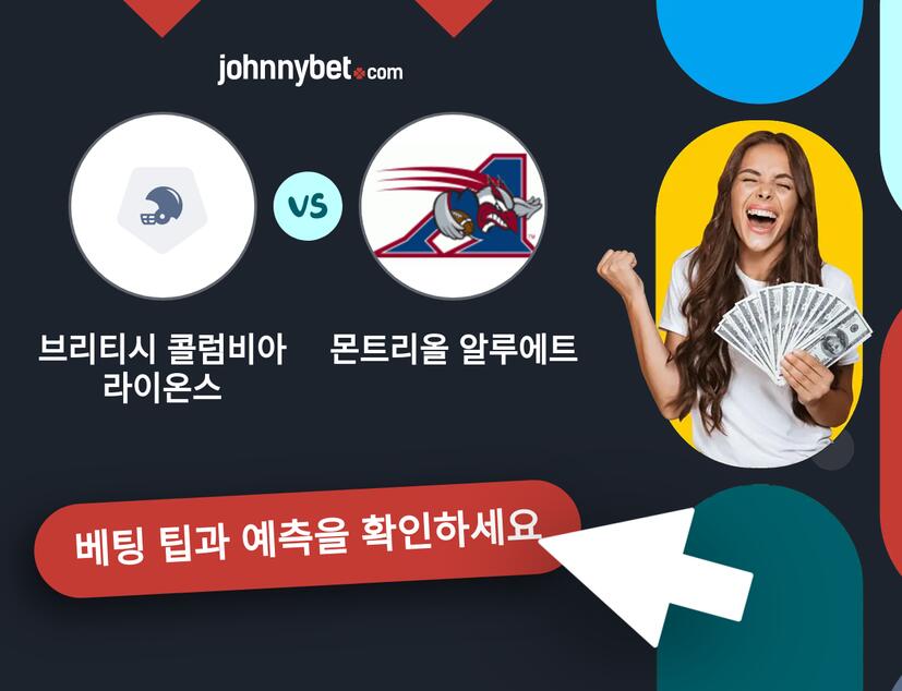 브리티시 콜럼비아 라이온스 - 몬트리올 알루에트 예측 및 베팅 팁