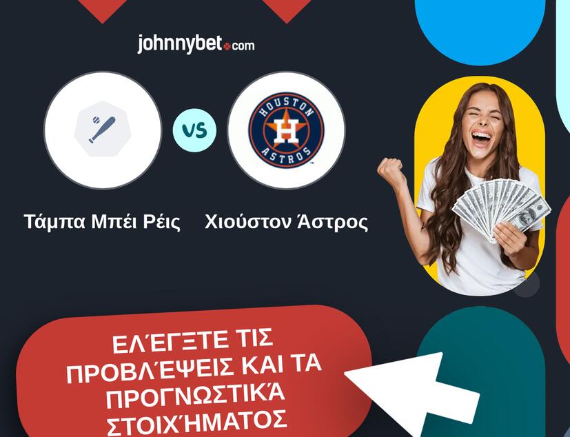 Τάμπα Μπέι Ρέις - Χιούστον Άστρος Προβλέψεις και Συμβουλές στοιχήματος