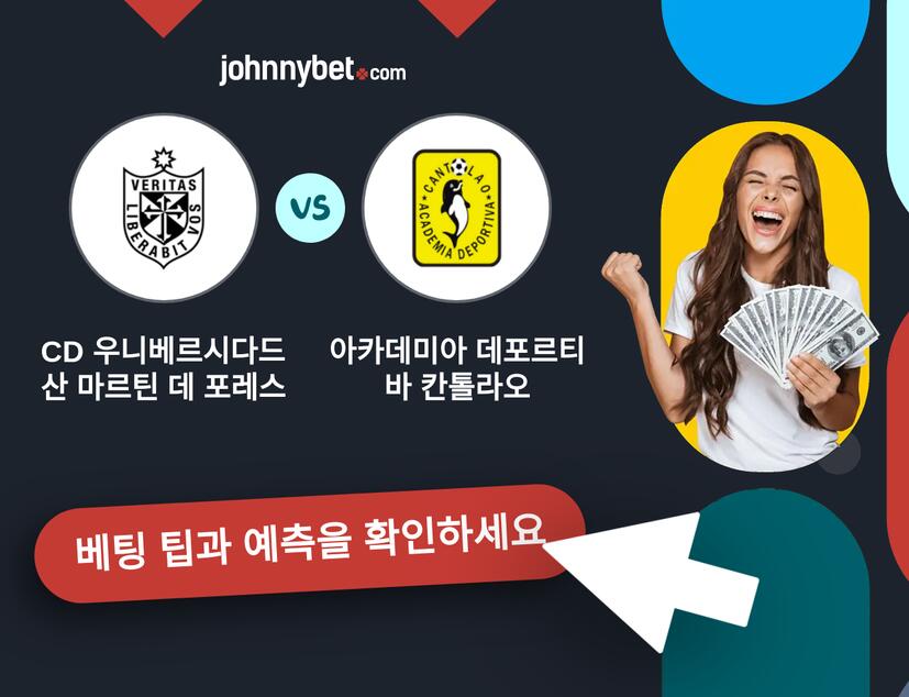 CD 우니베르시다드 산 마르틴 데 포레스 - 아카데미아 데포르티바 칸톨라오 예측 및 베팅 팁
