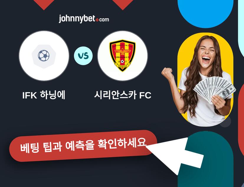 IFK 하닝에 - 시리안스카 FC 예측 및 베팅 팁