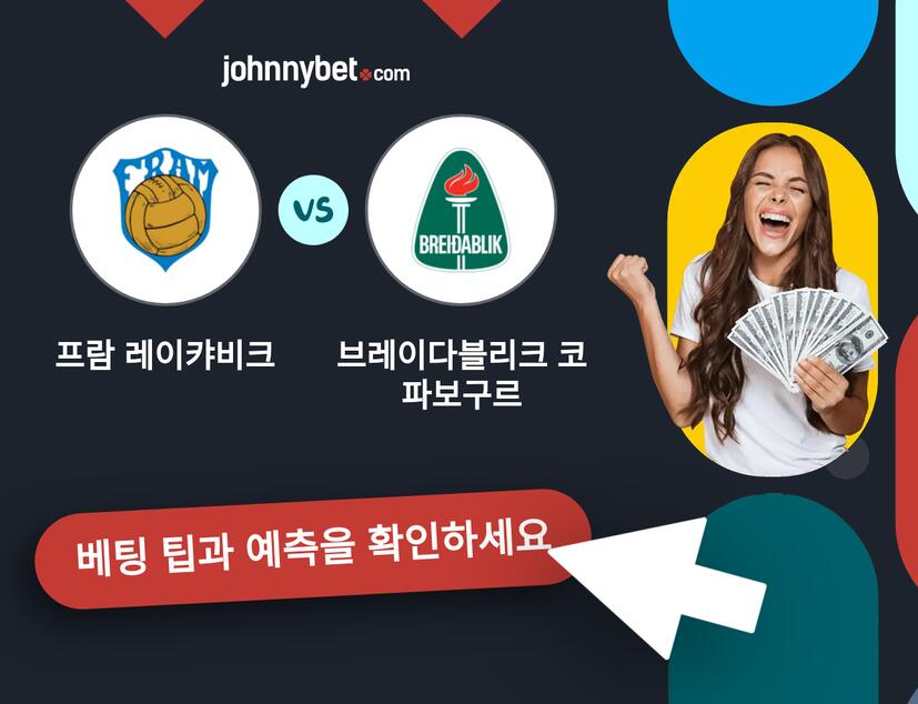 프람 레이캬비크 - 브레이다블리크 코파보구르 예측 및 베팅 팁