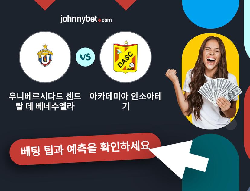 우니베르시다드 센트랄 데 베네수엘라 - 아카데미아 안소아테기 예측 및 베팅 팁