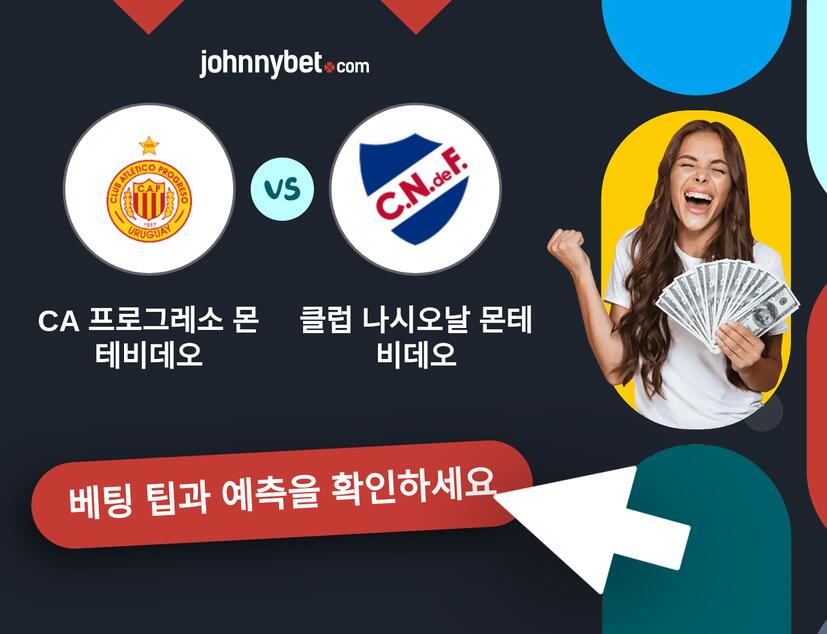 CA 프로그레소 몬테비데오 - 클럽 나시오날 몬테비데오 예측 및 베팅 팁