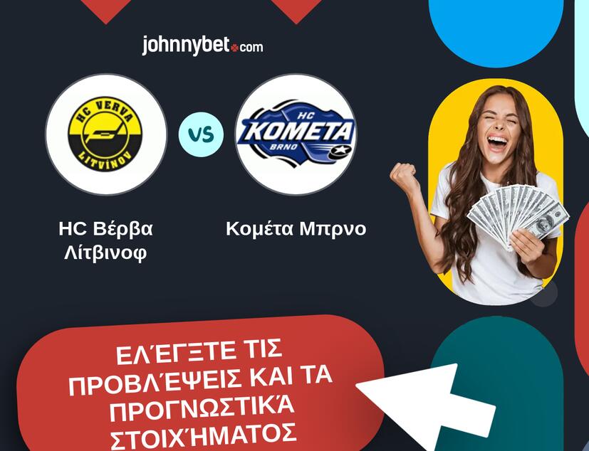 HC Βέρβα Λίτβινοφ - Κομέτα Μπρνο Προβλέψεις και Συμβουλές στοιχήματος