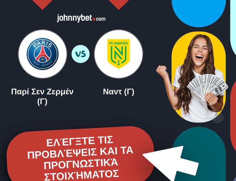 Παρί Σεν Ζερμέν (Γ) - Ναντ (Γ) Προβλέψεις και Συμβουλές στοιχήματος