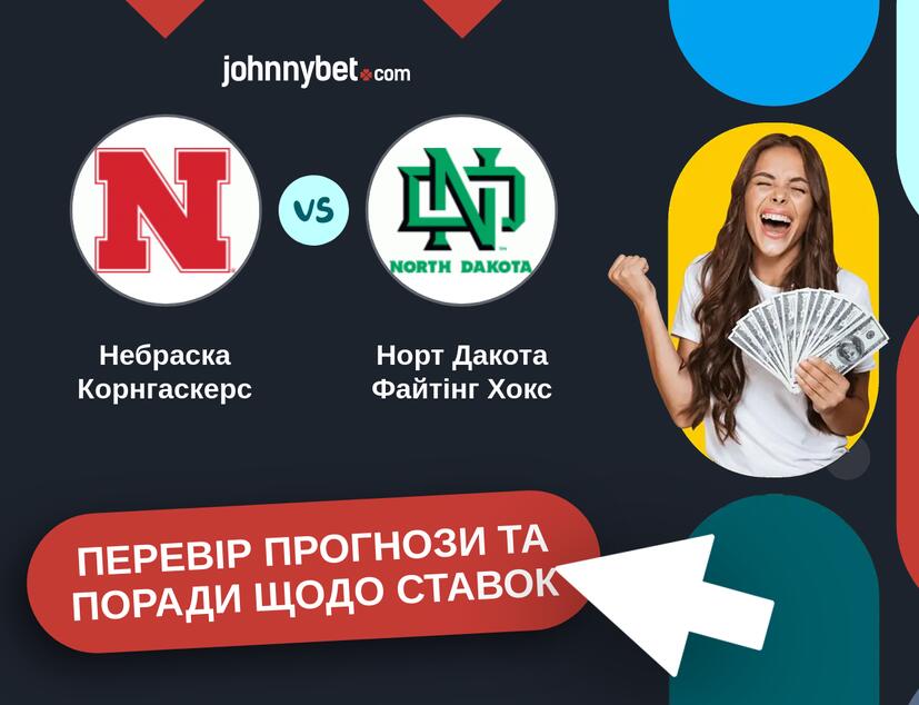 Небраска Корнгаскерс - Норт Дакота Файтінг Хокс Прогнози та Поради